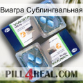 Виагра Сублингвальная viagra5